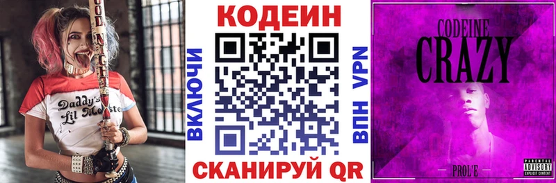 Кодеин Purple Drank  купить  сайты  Новый Уренгой 